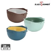 BLACK HAMMER 雙層蔬果瀝水籃組24cm (3色)