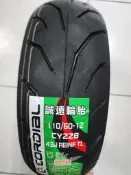 便宜輪胎王  誠遠110/60/12機車輪胎