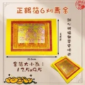【神佛悅】手工錫箔金紙-6刈百足壽金 大張箔面 正錫箔 木漿紙 環保金紙