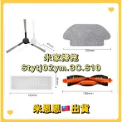 台中出❤️小米米家STYTJ02YM S10 3C 耗材配件lds導航版 掃拖機器人 拖布 主刷 邊刷 濾網B106GL