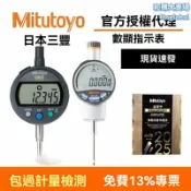 和購大賣場 【高精度防水】數顯指示表 三豐百分表 測量工具 防水防塵 精密儀器 工業檢測 實驗室專用 543-781B型號