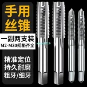 工廠價🏆手用細牙絲錐攻牙器絲攻攻牙組攻牙刀公製攻牙組螺絲攻牙組棘輪攻牙器手用細牙絲錐絲攻套組手