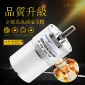 金牌五金工具 正科ZGB37RG微型減速電機可調速永磁直流減速電機偏心軸馬達1224V[DD2310001]