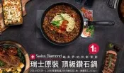 ★現貨1點3元-全聯點數-印花-貼紙-Swiss Diamond瑞士原裝 頂級鑽石鍋★