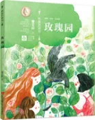 【三民網路書店】玫瑰園（簡體書） 作者：曹文軒