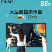 【CHIMEI 奇美】86型 大型觸控商用顯示器/電子白板(EB-86T30U)  觸控螢幕 觸控顯示器 商用顯示器 電子白板