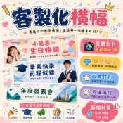 【免費設計】客製生日布條 拍照道具 生日條幅訂製 彩色生日橫幅 生日掛布 派對用品 團建橫幅 明星應援橫幅 客製橫幅