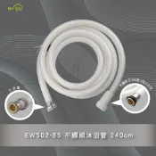 (店+)Elephant Waters 沐象 EW502-85不纏繞沐浴軟管240cm 蓮蓬頭水管 蓮蓬頭軟管