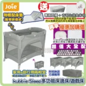 奇哥 Joie kubbie Sleep多功能床邊床 遊戲床 嬰兒床(附床墊)【送蚊帳+奇哥彼得兔床包】
