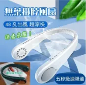 昕購商鋪 快速出貨【夏天最夯】新型無葉 掛脖 風扇 USB 充電 渦輪增壓 48個出風口 輕巧便攜 三檔調速 懶人風扇
