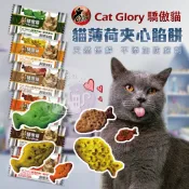 【小搗蛋鬼の王國】Cat Glory 驕傲貓 貓薄荷餅(20G/包) 薄荷餅 貓餅乾 貓零食 餅乾 隨手包 營養好吃 貓