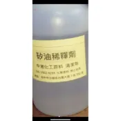 矽油稀釋劑 矽油稀釋劑 500CC 效果好