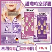 德國ISANA伊薩娜-臉部頸部肌膚緊緻水潤精華油時空膠囊7顆/片(旅行便攜縮時保養,睡前護膚導入液,妝前潤澤安瓶,調理紋理補水美容液)
