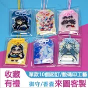 【全場客製化】福袋 香火袋 來圖定做 御守 護身掛件 紀念品 祈福袋 訂製刺繡香包 香包護身符 卡通小掛件 動漫明星周邊