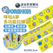 哆啦A夢 多功能拉鍊袋 鉛筆袋 餐具袋 收藏袋 拉鍊袋 收納袋 掛繩 證件掛繩【詠安世界商城】