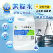 【台灣現貨】蒸餾水 5L 工業用蒸餾水 氧氣機 汽車 美容 蒸氣 熨斗 堆高機電瓶 電瓶水添加 稀釋