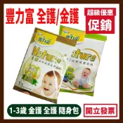 豐力富 金護 PLUS/全護 1-3歲幼兒奶粉 旅行包/試用包 新升級 WIN資穎幼兒成長奶粉 3-7歲 林貝兒水解3號