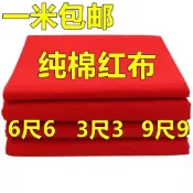 🔥臺灣出貨🔥清倉純棉紅布全棉老式紅布塊風俗黃布喜事紅布條喬遷之喜搬家結婚