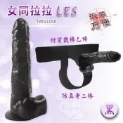 [愛69情趣用品] 女同拉拉LES 仿真老二按摩棒-附穿戴褲乙件﹝大﹞黑色