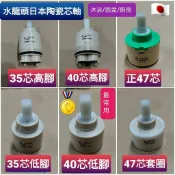 日本閥芯水龍頭陶瓷閥心 超大流量 47芯 40芯 35芯 高腳/低腳 (陶瓷閥芯出水大可 改善噪音 水鎚效應)NSF認證
