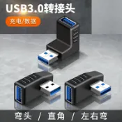 協貿國際日用品生活12館 USB3.0轉接頭公轉母轉換器彎頭公對母延長公母頭接口電腦車載汽車母口USD公口UBS底座直角90度插頭充電數據線