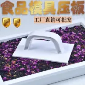 【臺灣熱銷】 模具壓板阿膠糕壓板壓平壓實工具定型壓板牛軋糖壓平熬阿膠糕工具 店長首推