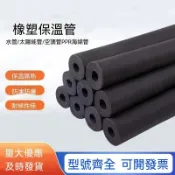 統編發票/B2級水管保溫管套橡塑棉防凍太陽能空調銅管PPR管防曬6分管保護套 發泡管 泡棉管 水管防凍套 保溫棉 保溫管