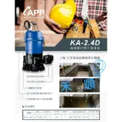 污水幫浦 污物泵浦 KA-2.4D 沉水馬達 水龜 抽水馬達 抽水泵浦 沉水馬達 幫浦 淹水必備  紅龍APP 鑄鐵水葉