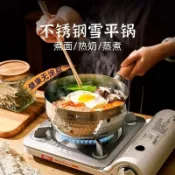 全球選品1館 生活百貨 日式304不鏽鋼雪平鍋家用煮奶鍋電磁爐煤氣灶通用不粘輔食鍋加厚