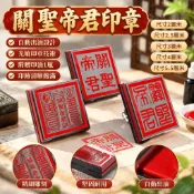 ☀有影有跡🚒💨 道經關聖帝君印章關公印自動出油光敏印章送印油1瓶印跡尺寸
