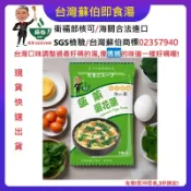台灣蘇伯 菠菜蛋花湯8g 買10送2  SGS FDA 蘇伯 即食湯沖泡蛋花湯 速食湯 方便湯 湯塊 湯泡麵 湯煮粥 湯