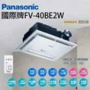 國際牌 FV-40BE2W FV-40BE3W 無線遙控 220V 陶瓷加熱 浴室暖風機 乾燥機