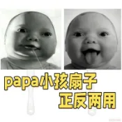 桃園出貨✨papa小孩扇子正反兩用夏季清涼必備搞笑好玩送朋友有趣小扇子便宜