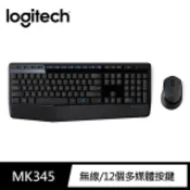 【史泰博 Stapro】羅技Logitech無線鍵盤滑鼠組/MK345/黑
