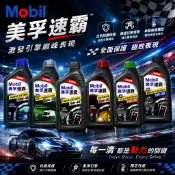 【易油網】MOBIL 速霸 5W40／10W40／15W50 全合成/合成機油 抗磨 延長引擎壽命 X2 S2 1L