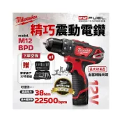 (店+)【工具魂】美沃奇 M12 BPD 精巧震動電鑽 12V 震動電鑽 鋰電 震動 電鑽 起子機 BPD 米沃奇 公司貨