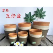 【園藝城堡】翠筠 瓦仔盆 瓦仔高盆 仿陶素燒盆 仿瓷特殊造型花盆 花盆 塑膠盆