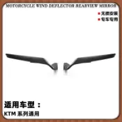 全場免運/適用於KTM390/790/890DUKE街車通用款機車配件改裝定風翼後視鏡