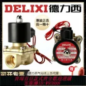 輝煌匯購 {臺灣公司貨 可打統編}德力西電磁水閥1寸控制閥220V常閉型4分全銅直通自來水管開關水閥
