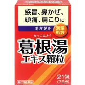 【DOKODEMO】井藤漢方製藥 葛根湯 綜合感冒藥顆粒1.5gx21包【第2類醫藥品】