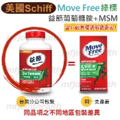【現貨免等】美國正品 Move Free 益節 綠標 葡萄糖胺+MSM 最新效期 旭福 台灣costco schiff