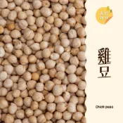 (店+)｜大台南五穀糧倉｜600g 1斤 雪蓮子 雞豆 鷹嘴豆 馬豆 雞心豆 埃及豆 三角豆 桃爾豆 五穀雜糧