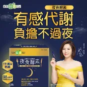 屈臣氏Watsons 【我的健康日記】夜食酵素30入組