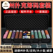 德州撲克籌碼套裝皇冠黏土麻將棋牌室專用籌碼幣高檔鋁箱德撲桌布 py6264