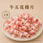 (店+)【好想你】1kg  小包裝捲片任選 牛五花 牛梅花 板腱 嫩肩里肌 豬梅花 豬五花 火鍋肉片 原肉
