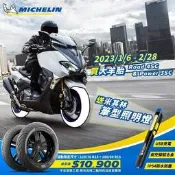米其林Pilot Road 4 SC 120/70-15+160/60-15  完工價