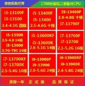 Intel Core i3 i5 i7 i9 處理器 第13代 14代 CPU 13100 13400F
