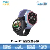 myFirst Fone R2【智慧兒童手錶】GPS定位手錶/智慧型手錶/電話手錶/插卡手錶/支援中文