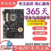 【量大可優惠】Asus/華碩Z97-K/K R2.0 Z97-A H97-PRO GAMER MAXIMUS VII H