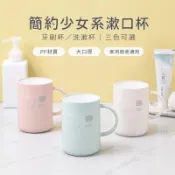 PP漱口杯 牙刷杯 洗漱杯 浴室刷牙杯 家用家庭口杯 學生宿舍杯 簡約少女系 大口徑可放牙刷牙膏 三色可選